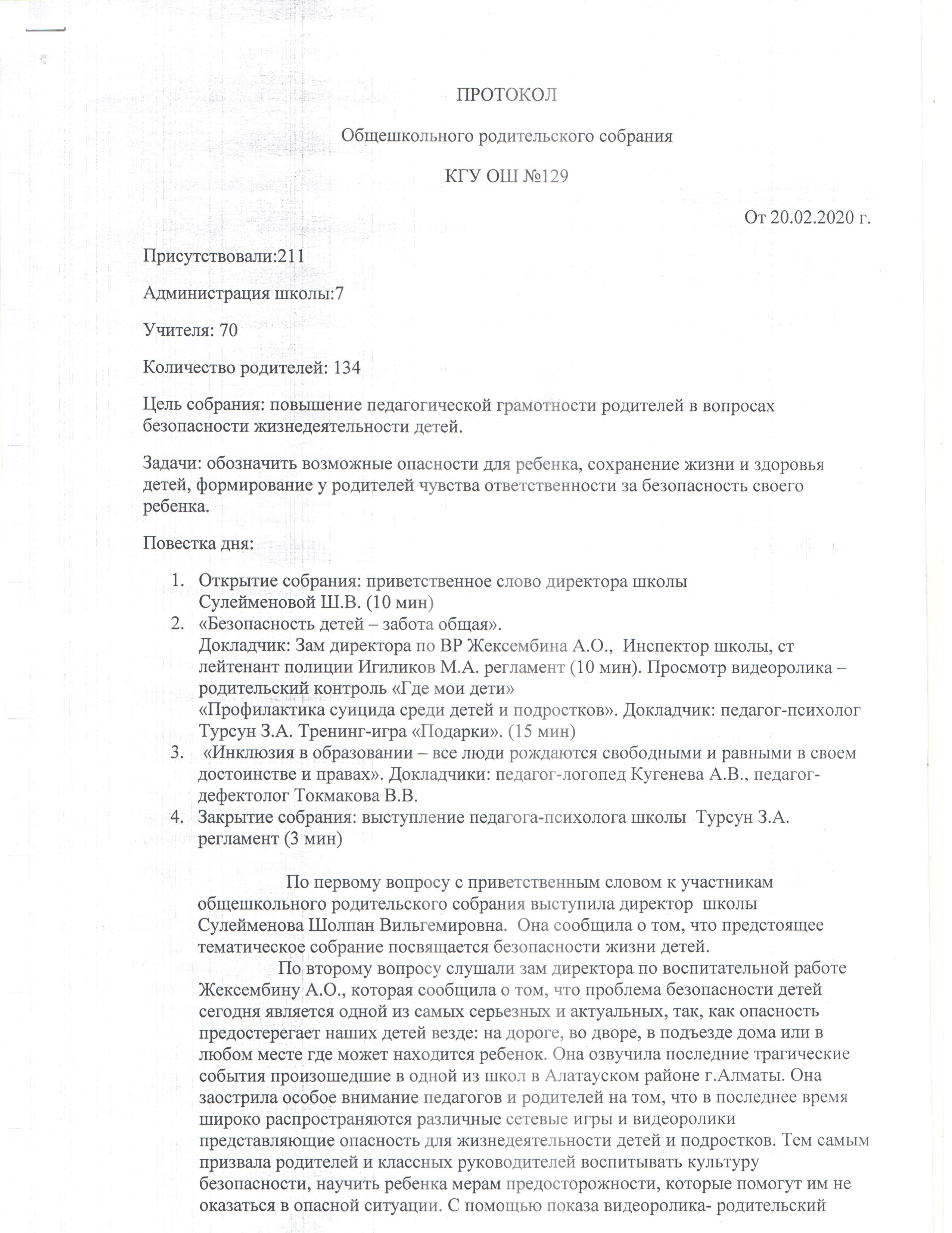 общешкольное классно-родительское собрание » КГУ Общеобразовательная Школа  №129