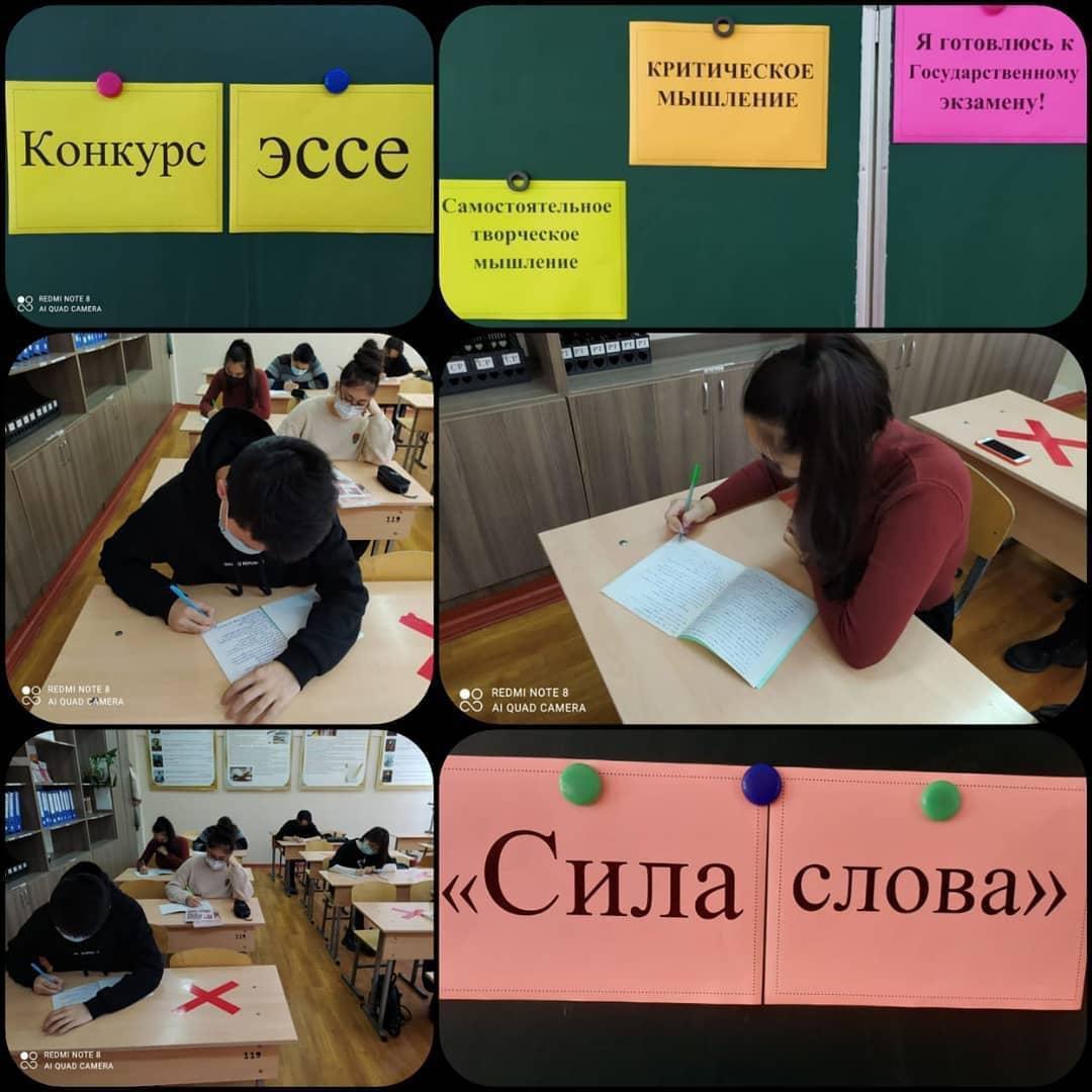 В период проведения декады русского языка и литературы проводился конкурс эссе: "Сила слова", среди учащихся 11 классов.