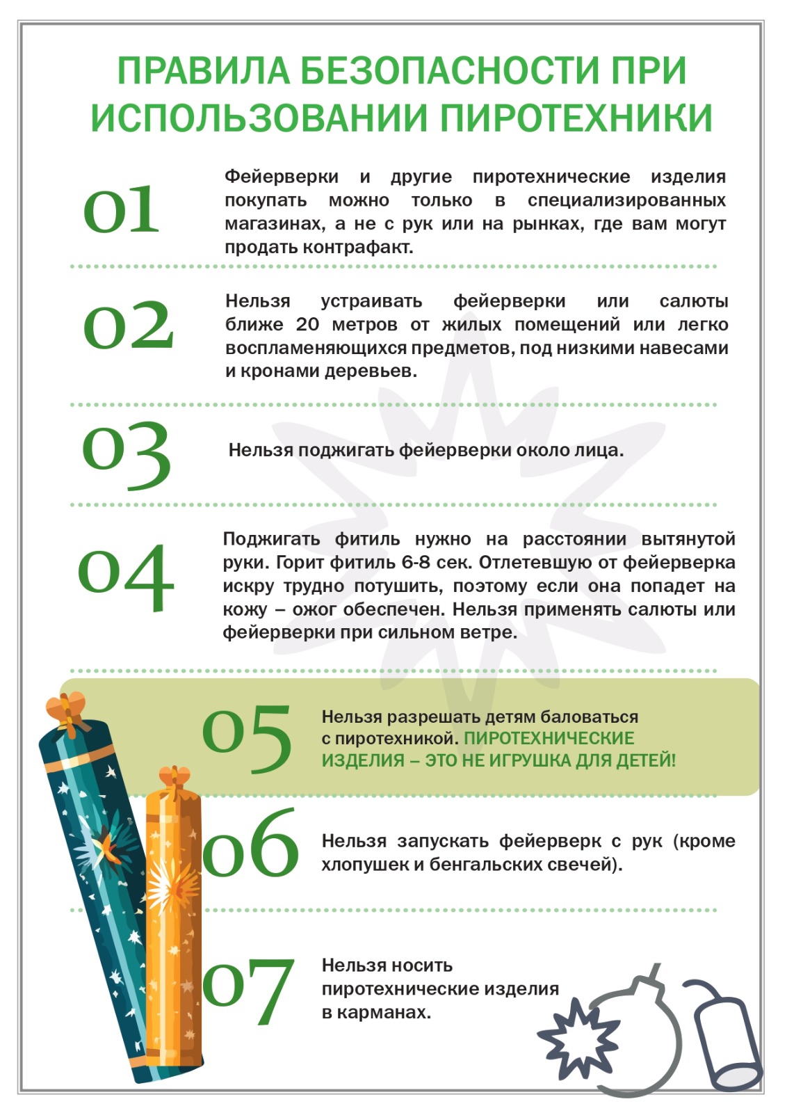 Қауіпсіздік ережелері/ Техника безопасности