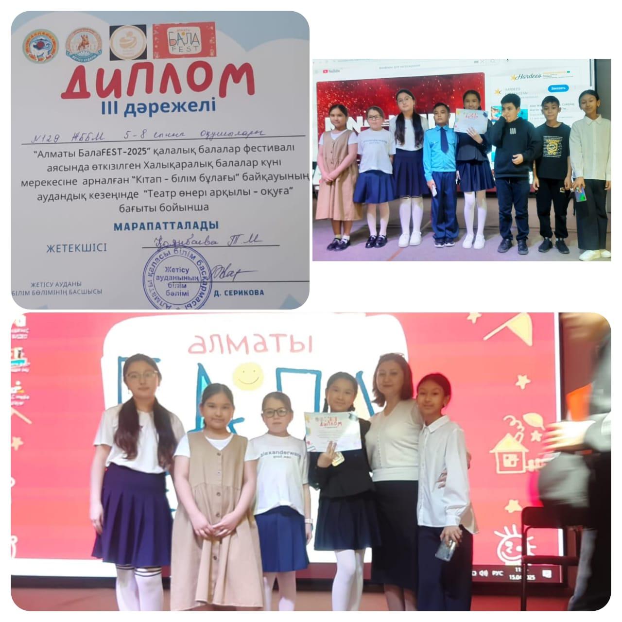 16 апреля  на базе КГУ ОШ №129 состоялся районный конкурс BalaFems – Жасыл Алматы. Наши талантливые учащиеся достойно выступили и заняли почётные 2-е и 3-е места! 🎉   Поздравляем ребят с победой и желаем дальнейших успехов и достижений! 💚🌿»