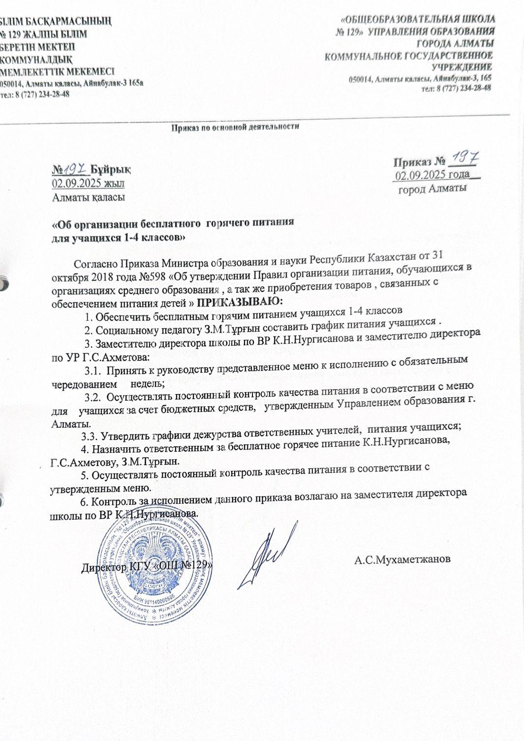 Приказ об организации бесплатного горячего питания