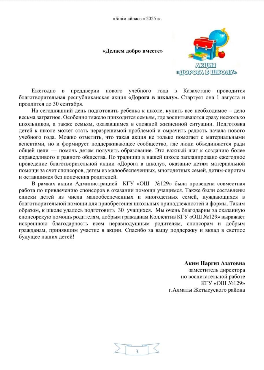 делаем добро вместе