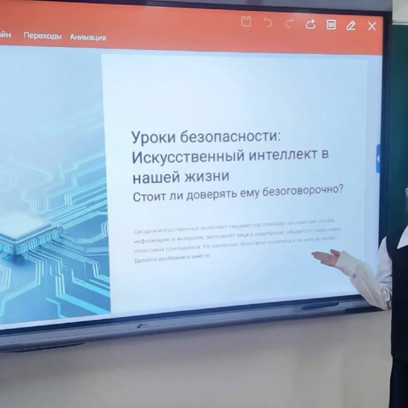 "Жасанды интеллектке сену керек пе?" тақырыбында жеке қауіпсіздік сабағы