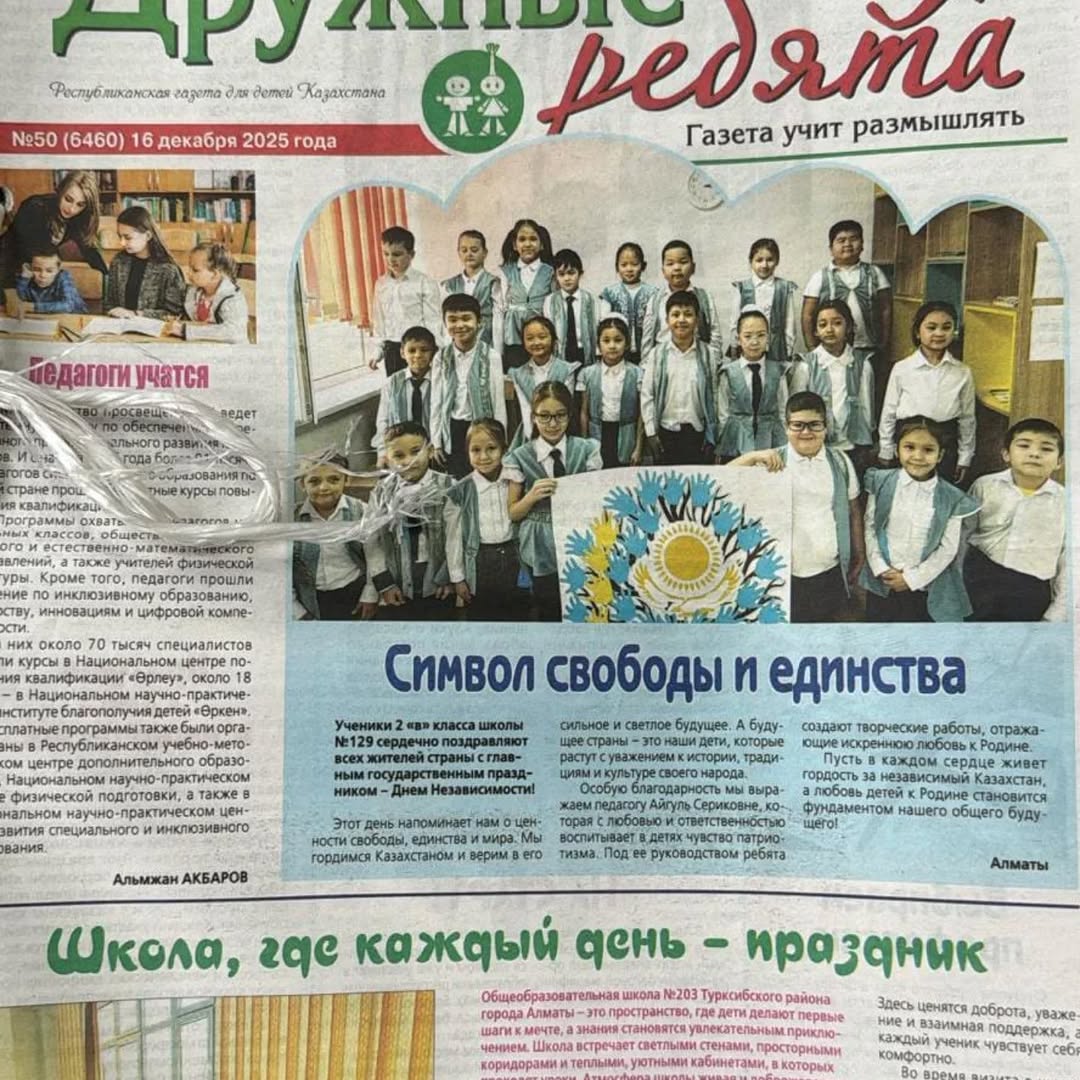 Біздің оқушылар «Дружные ребята»  газетінің беттерінде