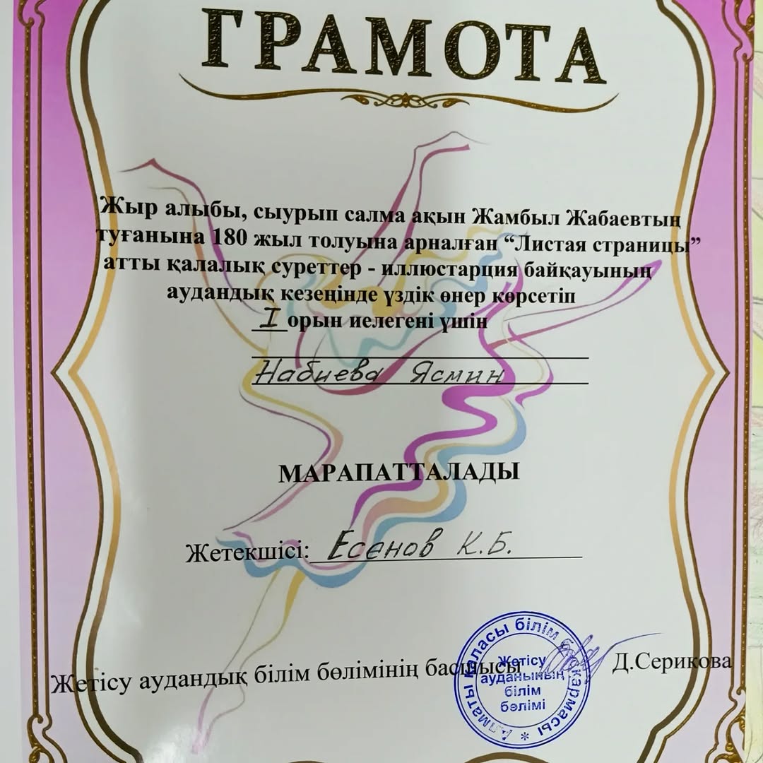 Жамбыл Жабаевтың туғанына 180 жыл толуына орай "Тарих беттерін парақтай отырып" атты аудандық сурет байқауы