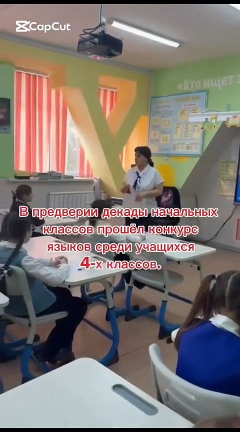 Бастауыш мектептің онкүндігі аясында төртінші сынып оқушылары арасында тілдер сайысы
