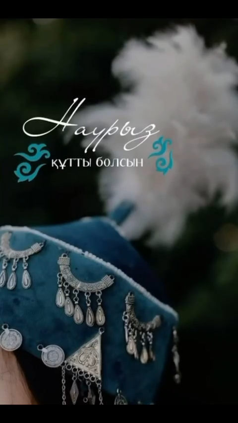 16 наурыз – Мәдениет және ұлттық салт-дәстүр күні.