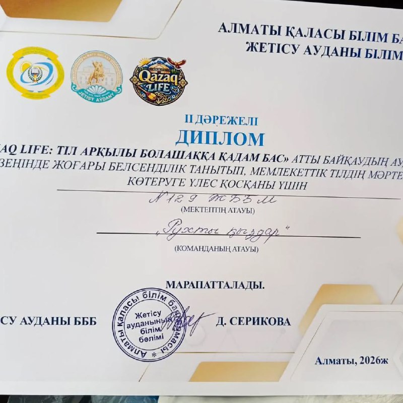 " Тіл арқауы болашаққа қадам бас" байқауының аудандық кезеңі QAZAQ LIFE
