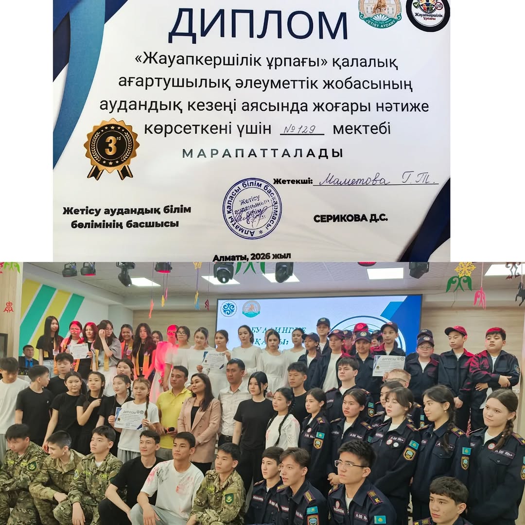 "Антибуллинг: қорқытусыз достық" үгіт-насихат байқауы